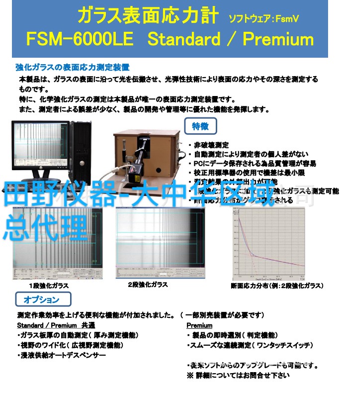 彩虹二強(qiáng)CG21玻璃應(yīng)力儀FSM-7000H 掌握核心算法 