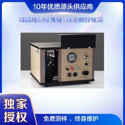 華南供應(yīng)非接觸式微晶玻璃應(yīng)力儀SLP-2000授權(quán)合作供應(yīng)商