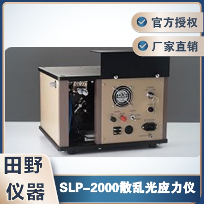 華南供應(yīng)二次強(qiáng)化玻璃應(yīng)力測(cè)量?jī)x（FSM-6000X）中國(guó)市場(chǎng)直銷(xiāo)供應(yīng)商