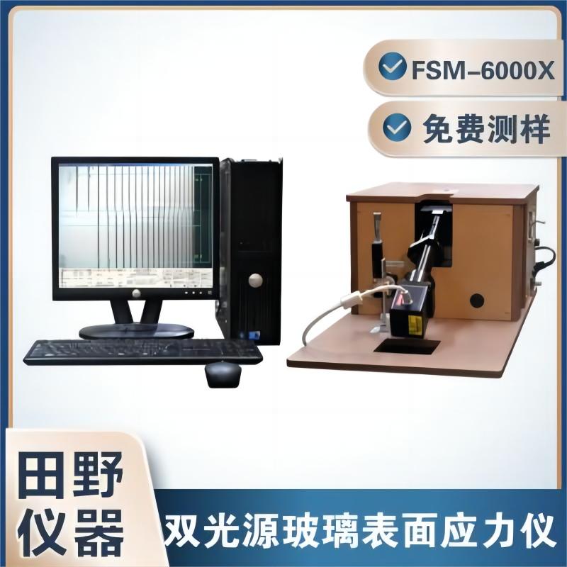 雙光源表面應(yīng)力儀FSM-6000X - 副本.jpg