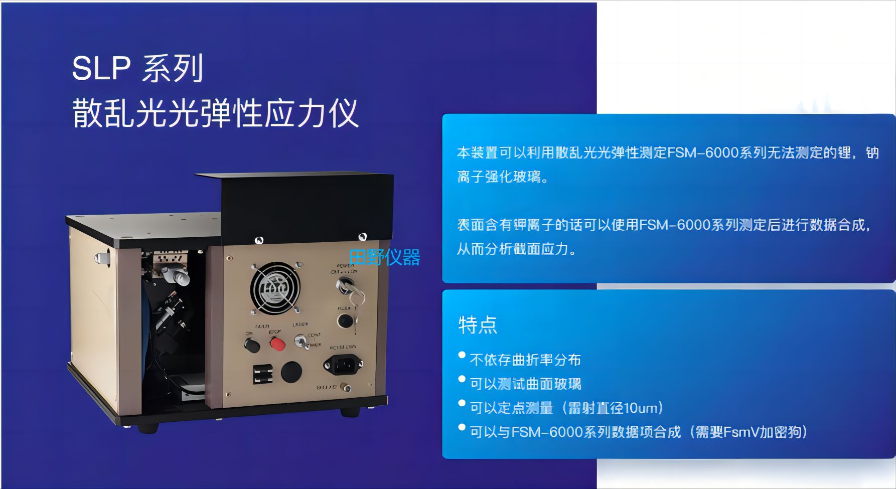 FSM-6000LEUV Premium玻璃表面應力計 規(guī)格參數表
