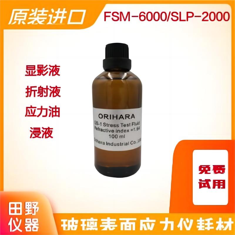 惠州伯恩同款A(yù)GC材質(zhì)一次強(qiáng)化和二次強(qiáng)化應(yīng)力儀FSM-6000LE/UV Premium
