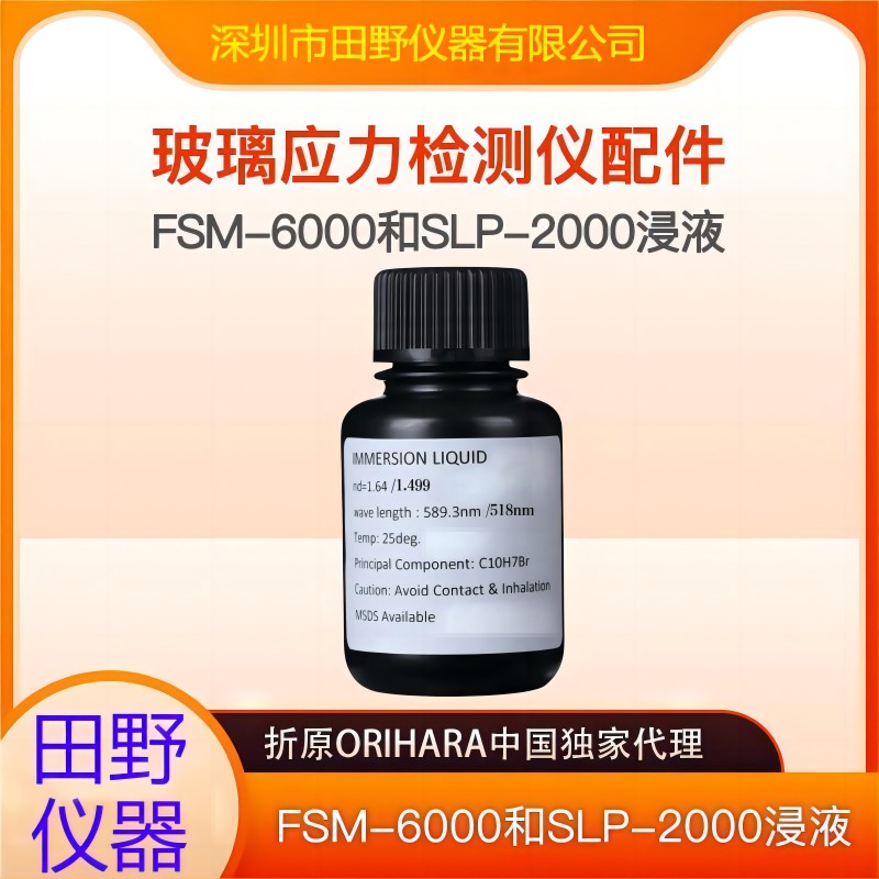 惠州伯恩同款A(yù)GC材質(zhì)一次強(qiáng)化和二次強(qiáng)化應(yīng)力儀FSM-6000LE/UV Premium