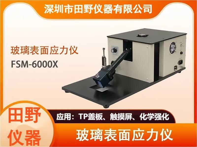 FSM-6000X日本折原應(yīng)力儀2023新款800×600.jpg