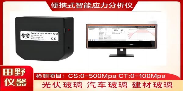 便攜式應(yīng)力儀600×400(1).jpg