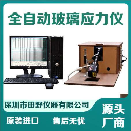 日本折原應(yīng)力儀 FSM-6000LE鋼化玻璃應(yīng)力測試儀合作供應(yīng)商