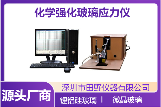 日本折原中國合作供應(yīng)商--深圳市田野儀器有限公司