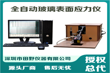華南一站式供應(yīng)FSM-6000LE升級雙光源玻璃應(yīng)力儀