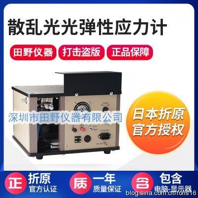 東莞供應(yīng)鈉離子玻璃表面應(yīng)力儀SLP-1000