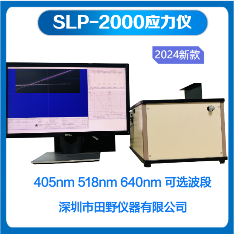 日本折原微晶玻璃應(yīng)力測試儀 SLP-2000超瓷晶材料應(yīng)力儀源頭廠家