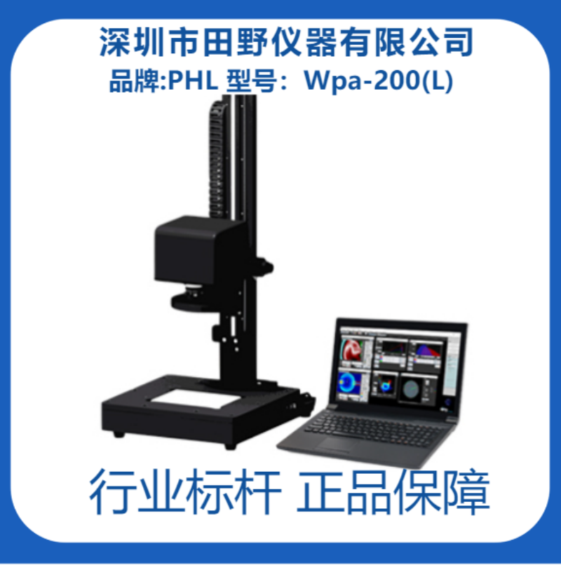 日本原裝進(jìn)口全新Photonic lattice WPA 200雙折射應(yīng)力測量儀
